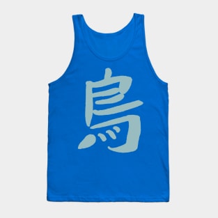 Bird (Tori) Japanese KANJI Tank Top